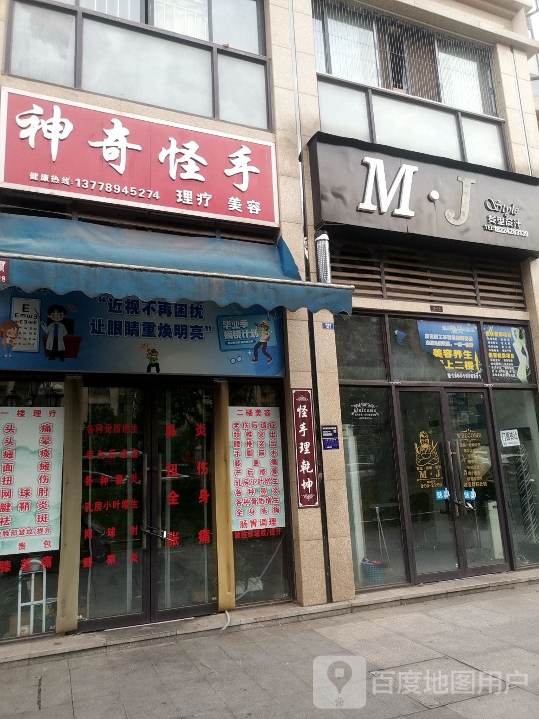 神奇怪手推拿理疗