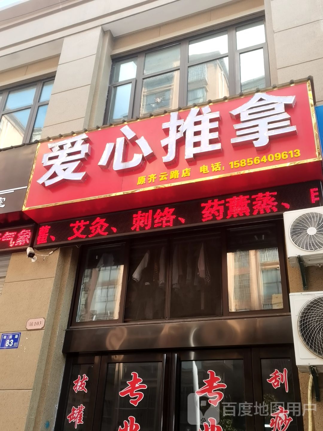 爱心拿推