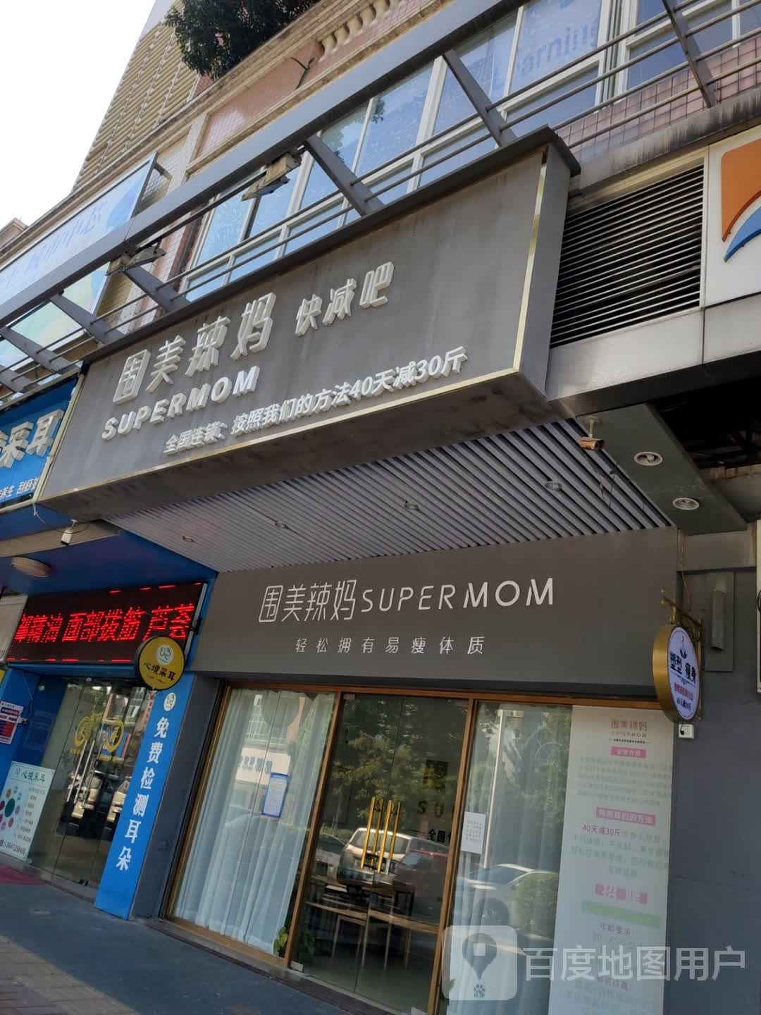 围美辣妈(起湾道店)