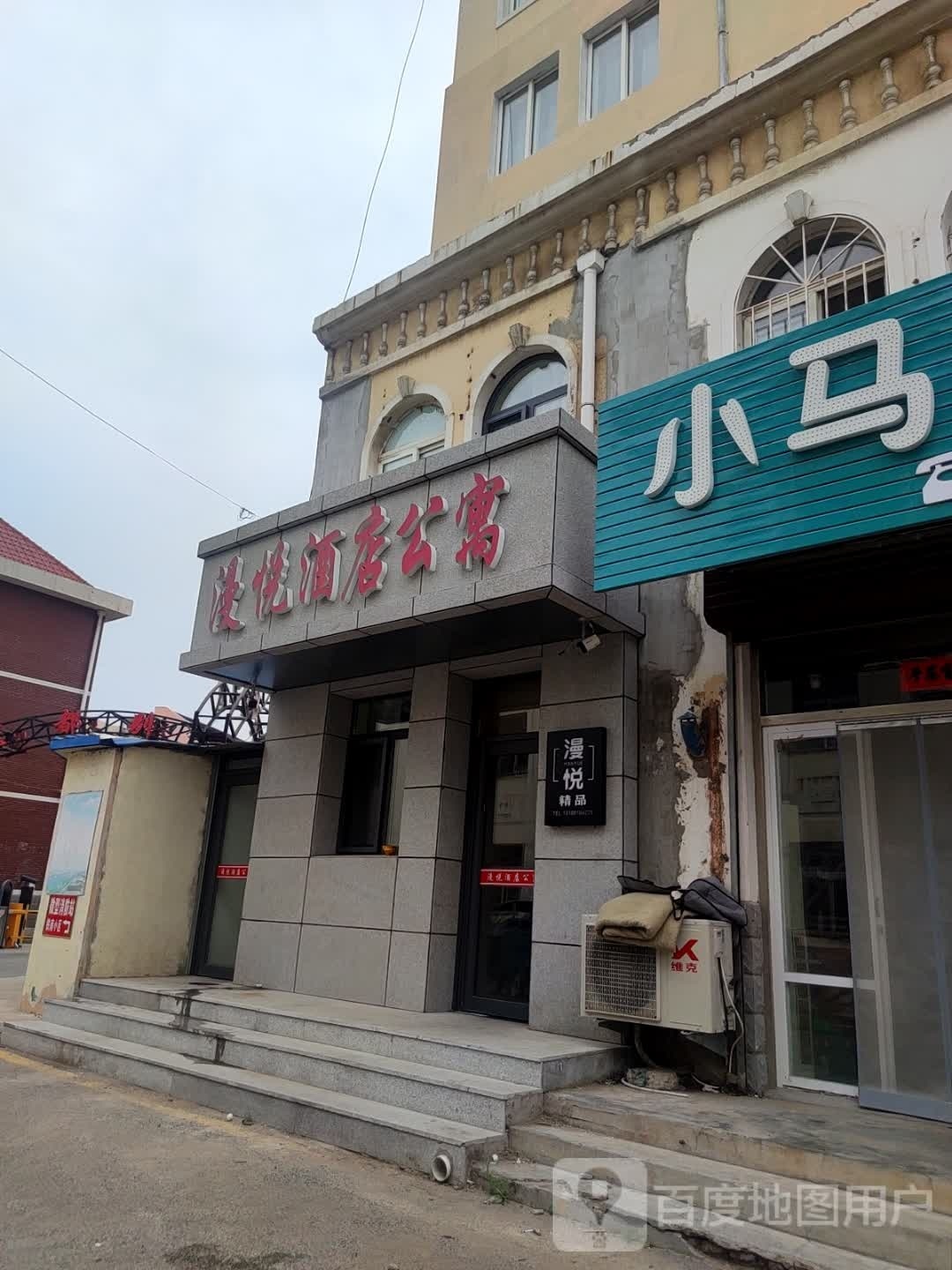 漫瑞酒店公寓