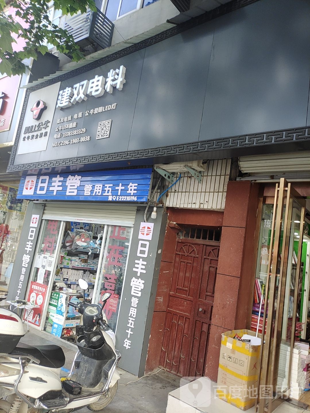 泌阳县日丰管(行政路店)