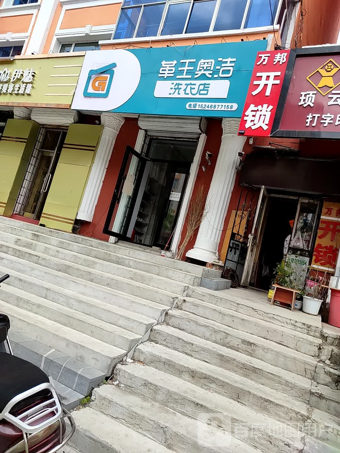 万邦开锁