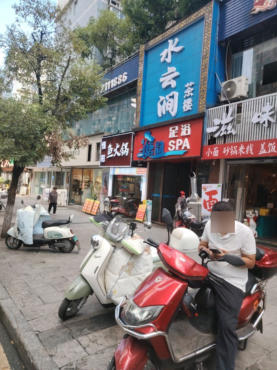 唐韵足浴SPA