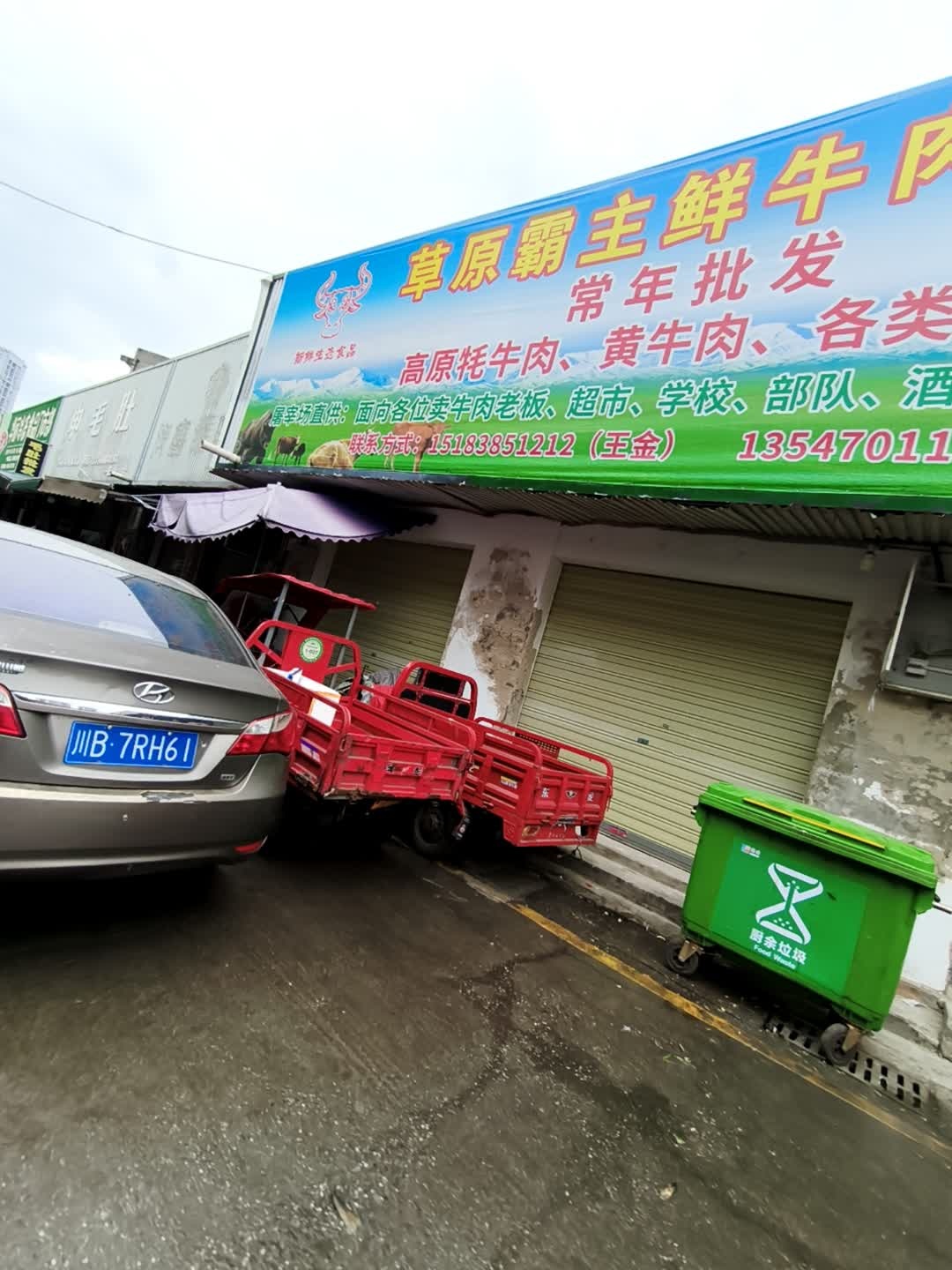 唐家寺清真兰力鲜牛羊肉批发部