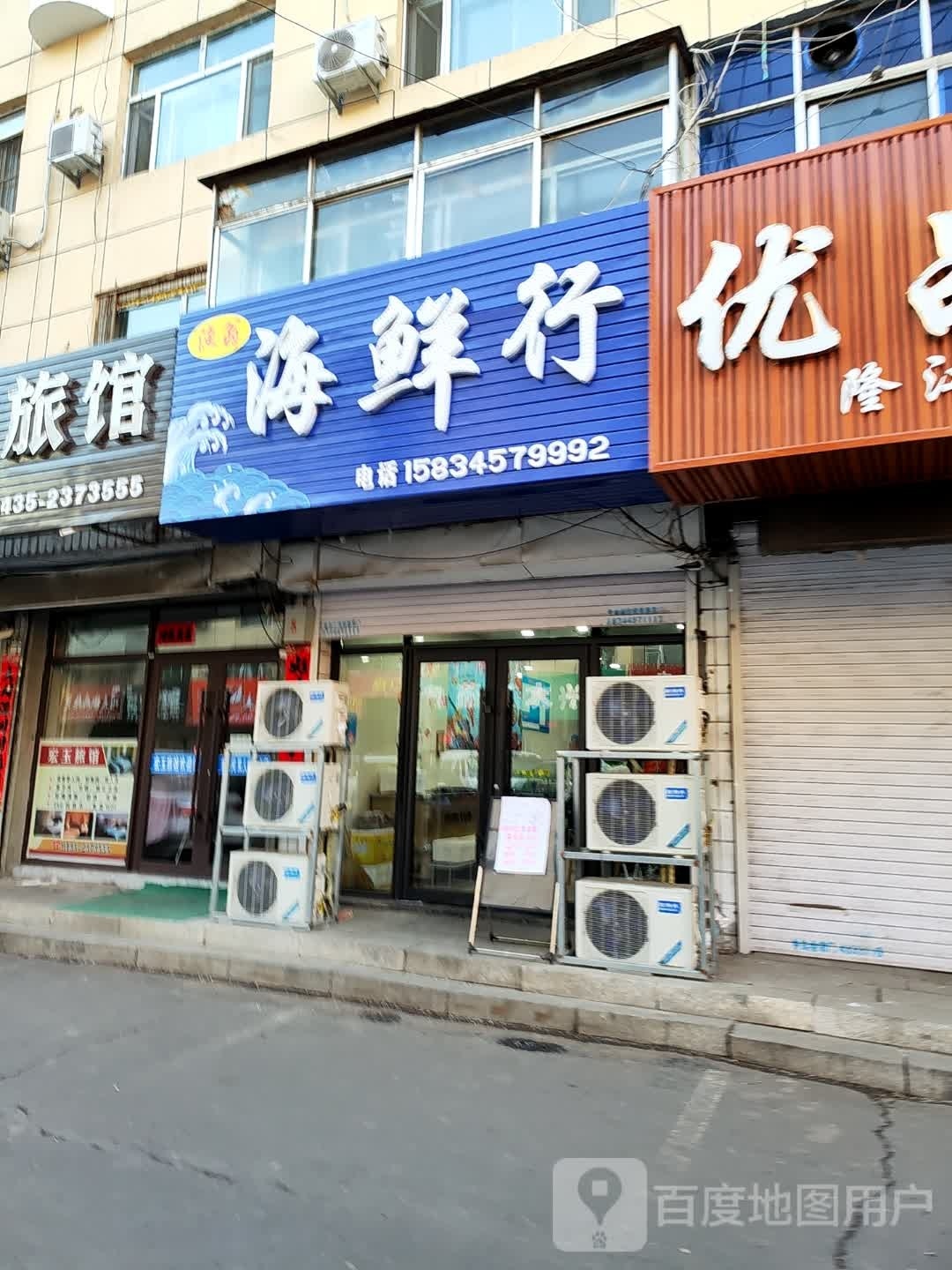 渔翁海鲜行