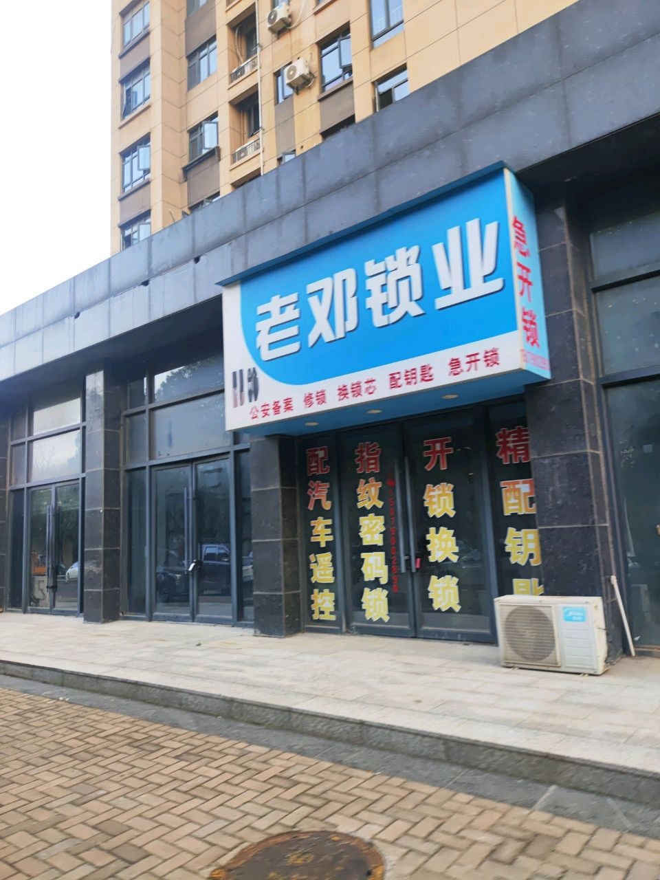 老邓锁业(华景润府店)