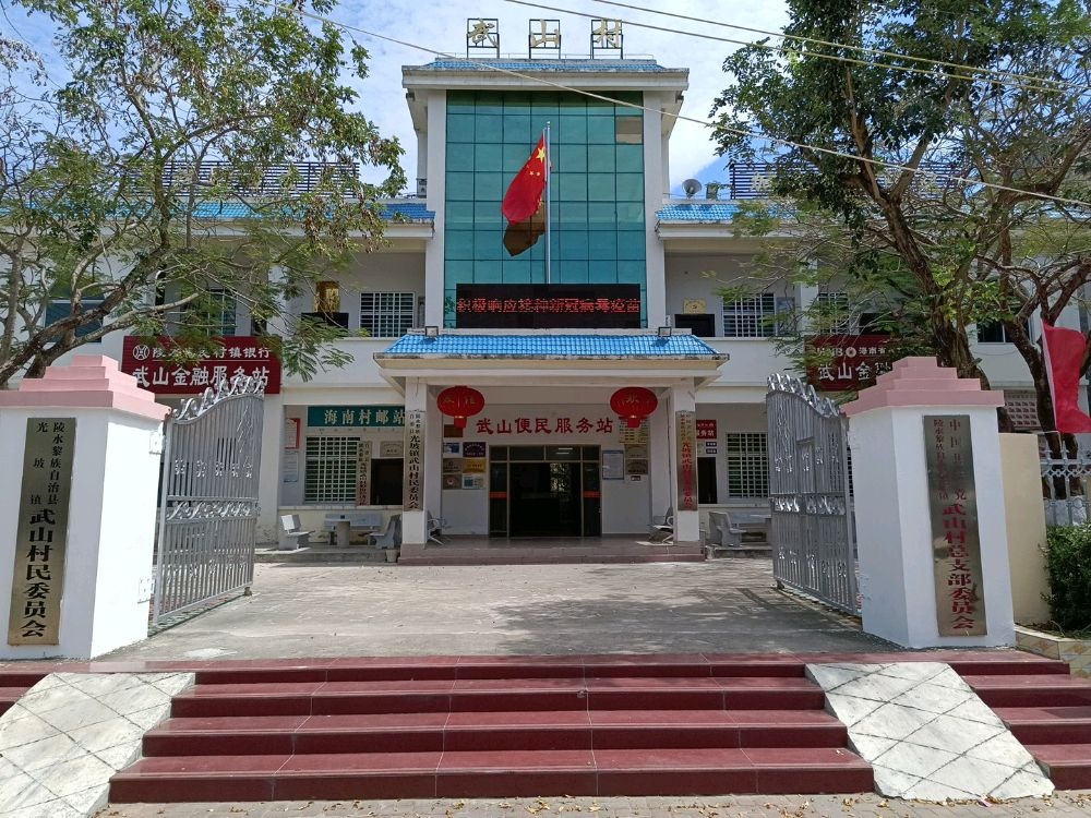 武山村民委员会退役军人服务站