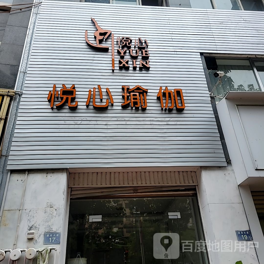 悦心期瑜伽(安溪宝龙广场店)