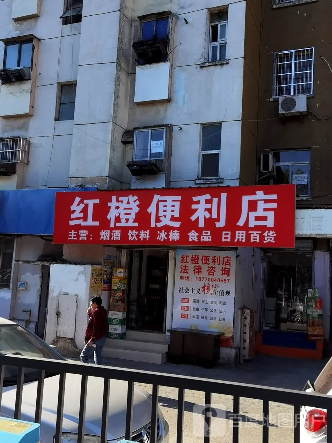 红橙遍历店