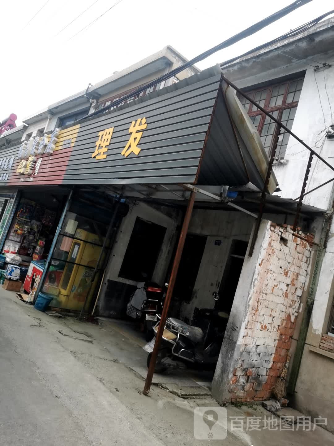 理发店