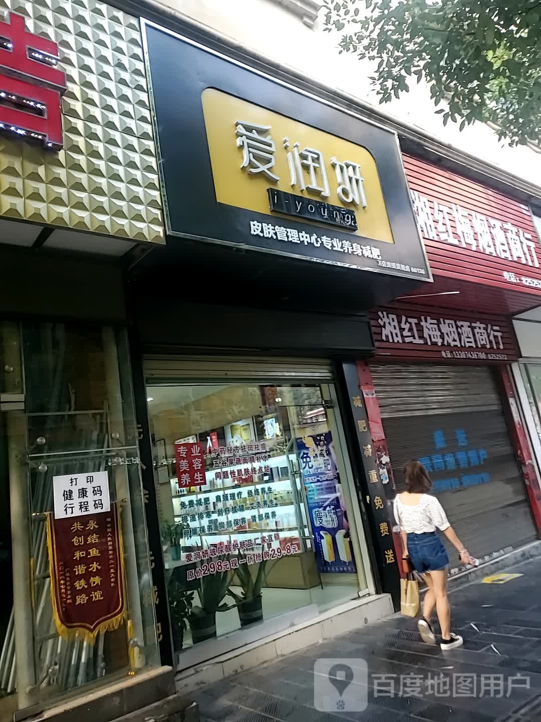 红梅烟酒商行