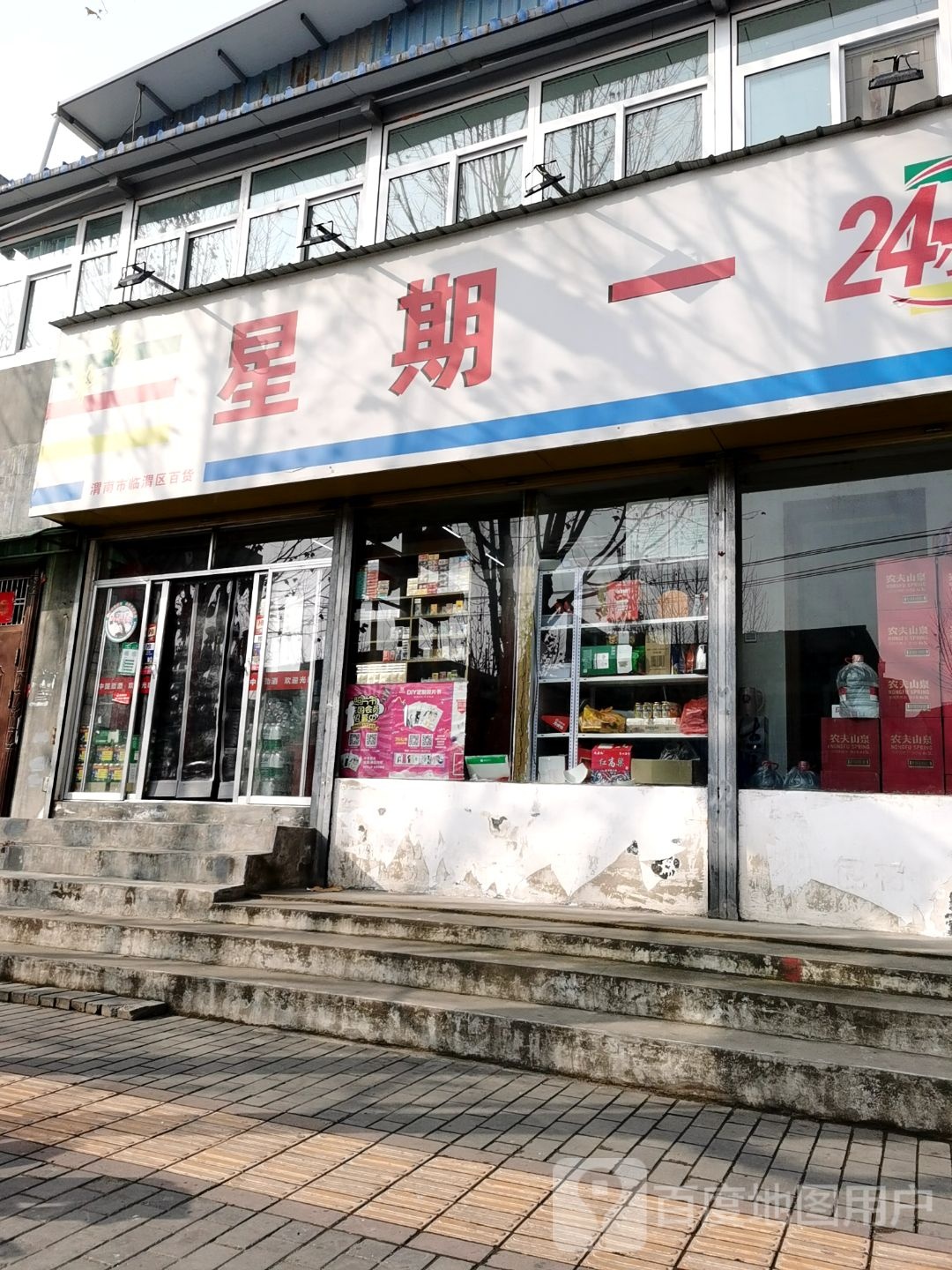 星期一24小时便利店