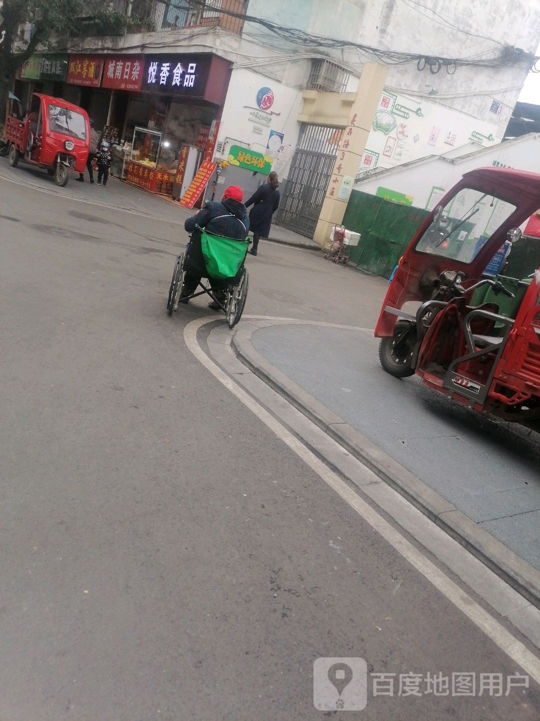 城南日杂