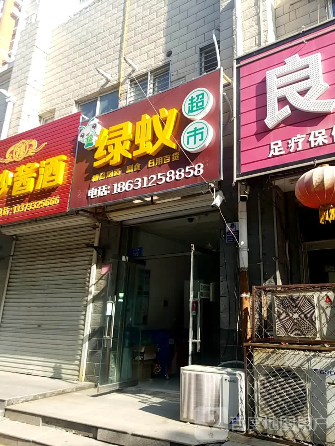 绿蚁超市
