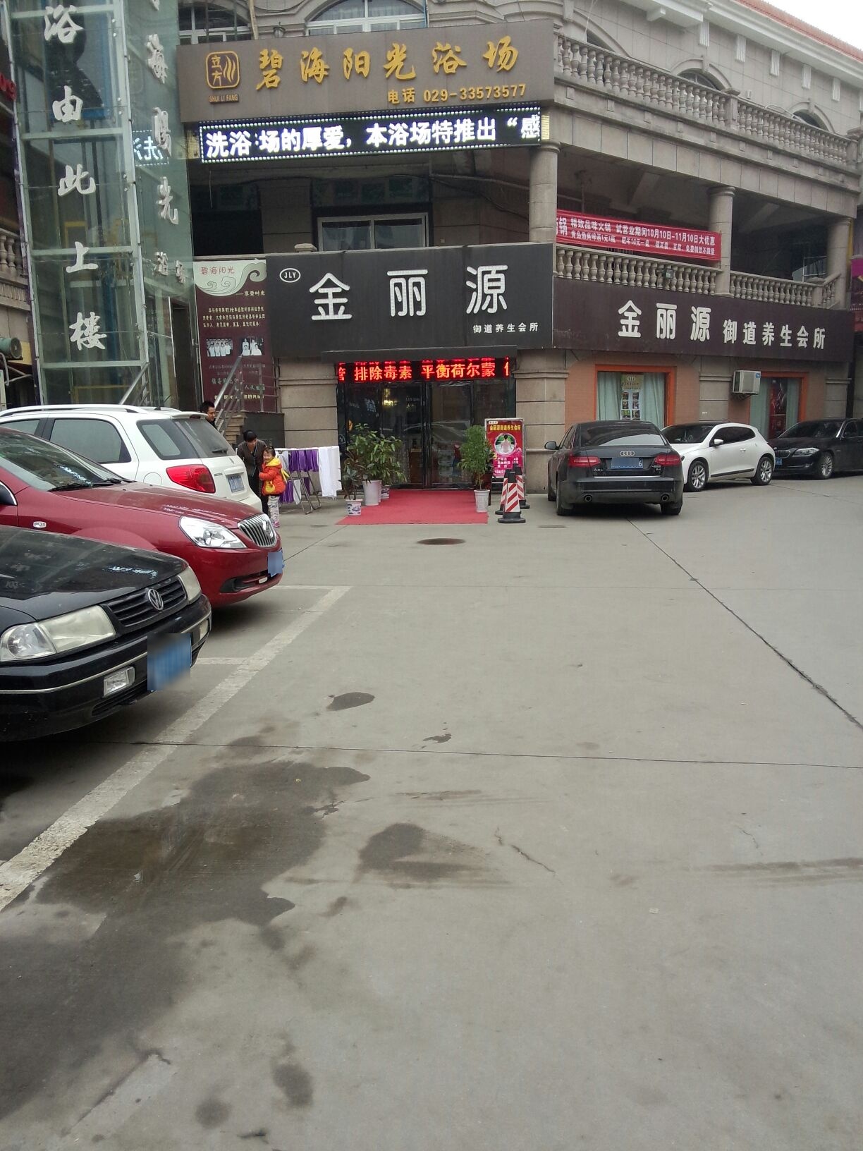 金丽源御道养生会馆