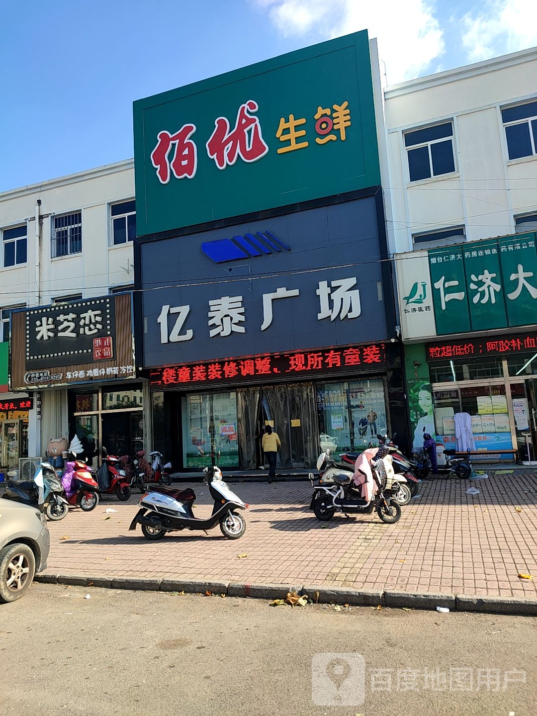 佰优生鲜超(亿泰广场店)