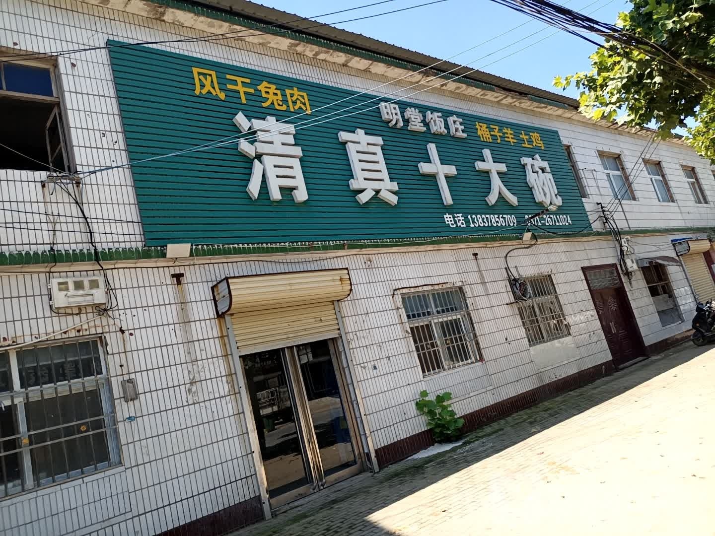 清真十大碗(宋都大道店)