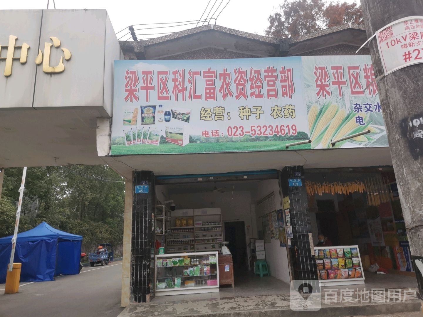 梁平区科汇富农资经营部部