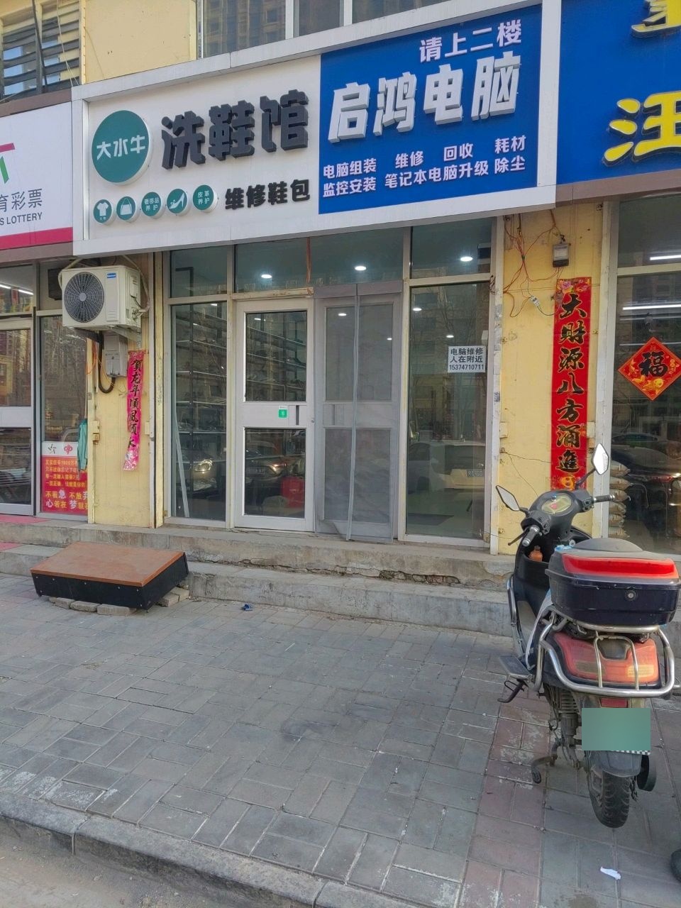 启鸿电脑