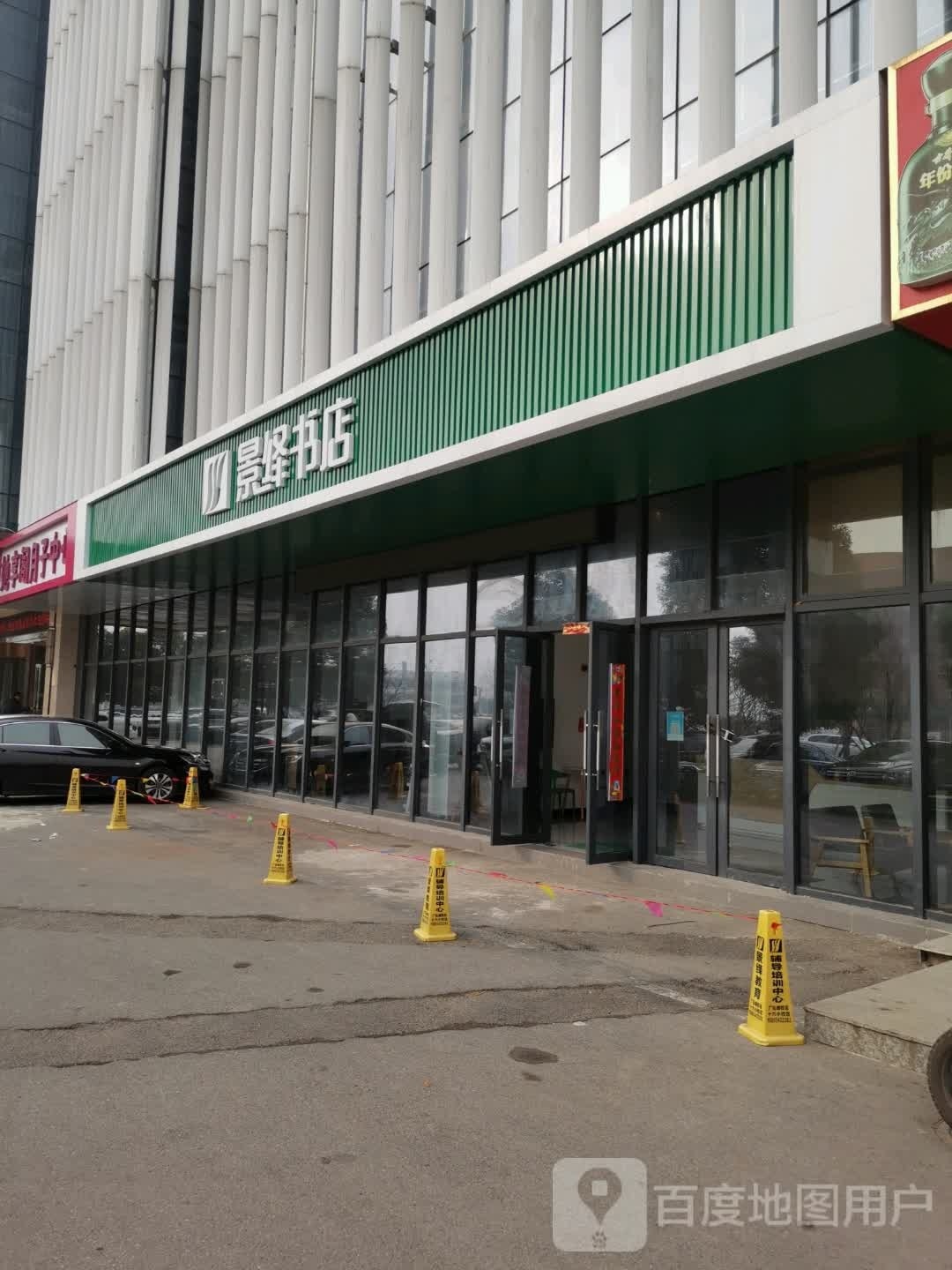 舆绎景簖书店