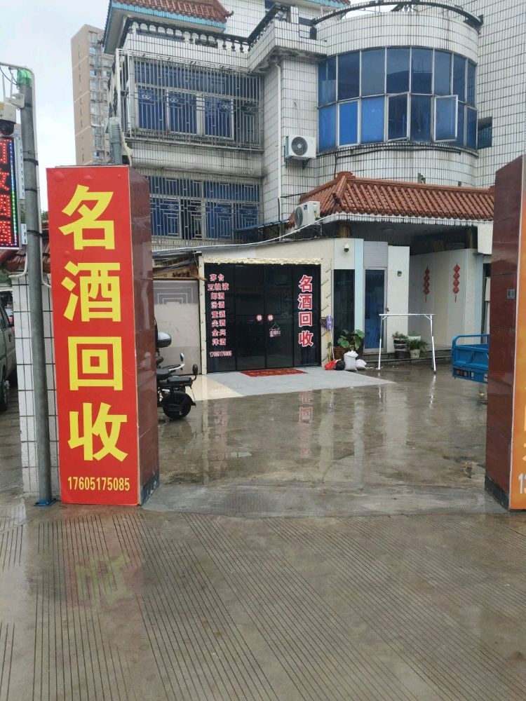 名酒回收