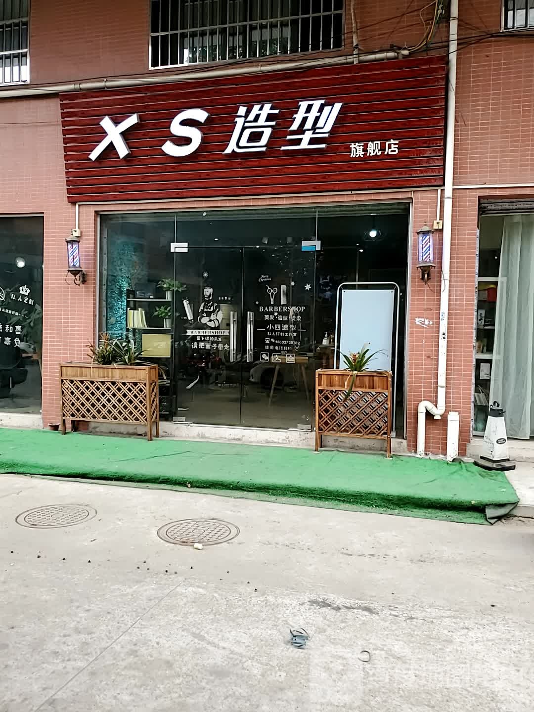 XS造型旗舰店