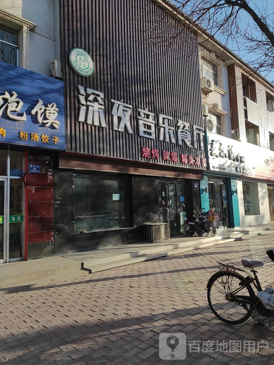 深夜音乐餐厅