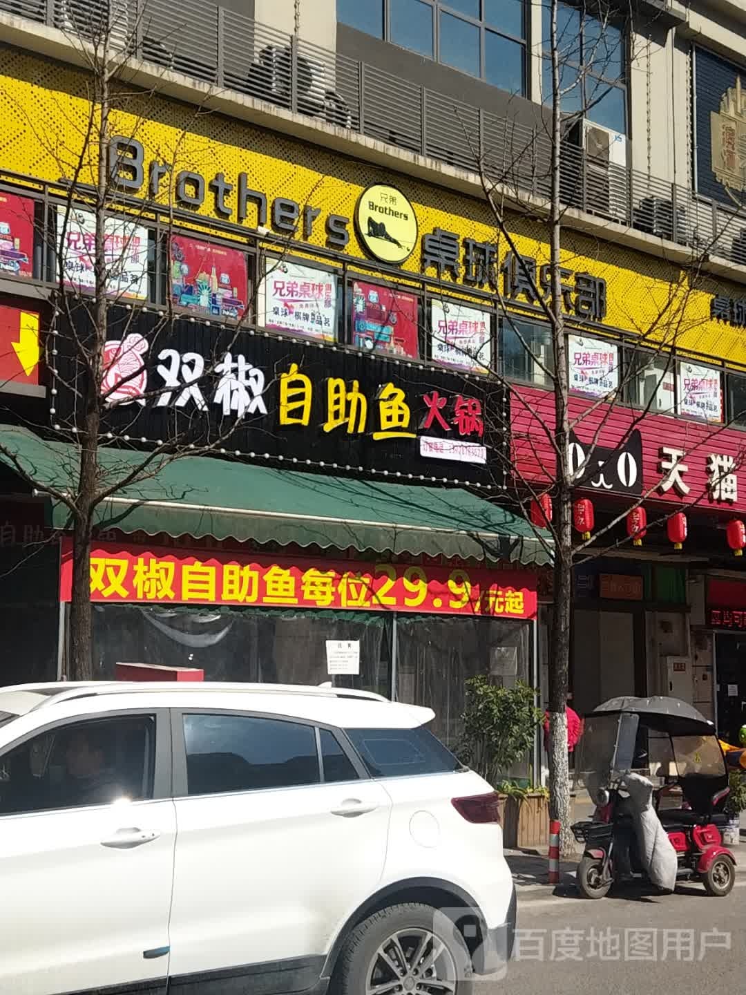 兄弟桌球俱乐部(宏帆广场店)