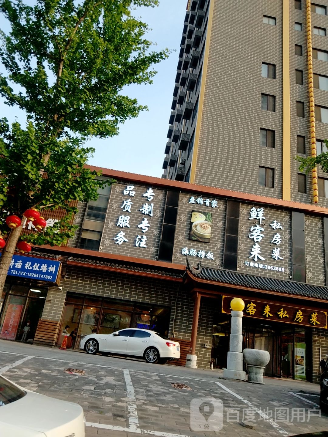鲜客来私房菜环境