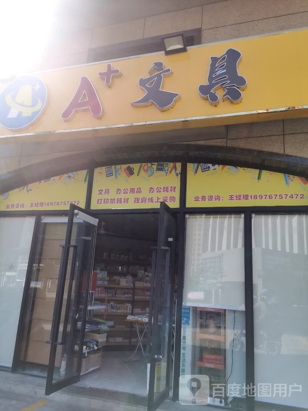 A+文具