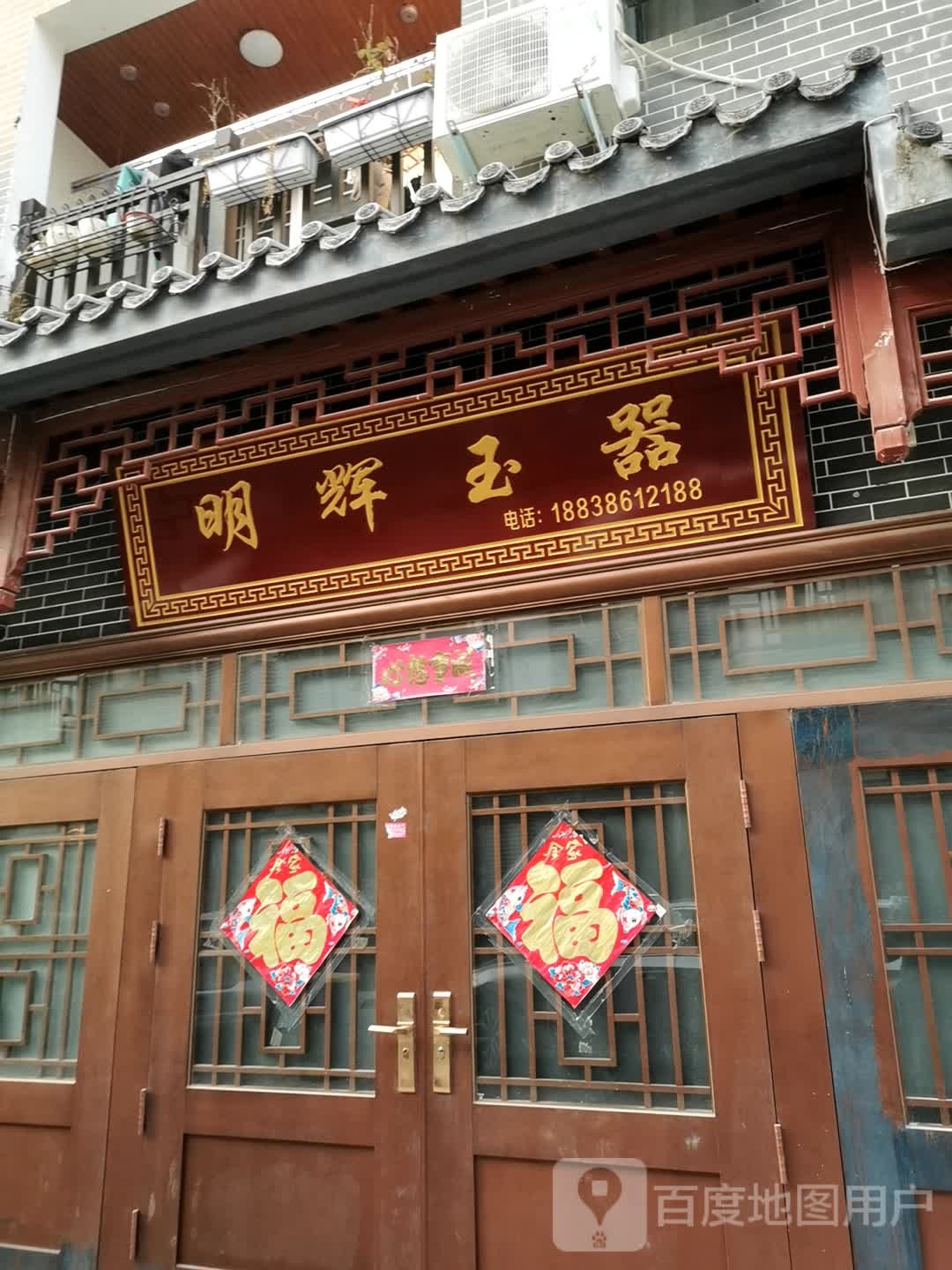 镇平县石佛寺镇明辉玉器