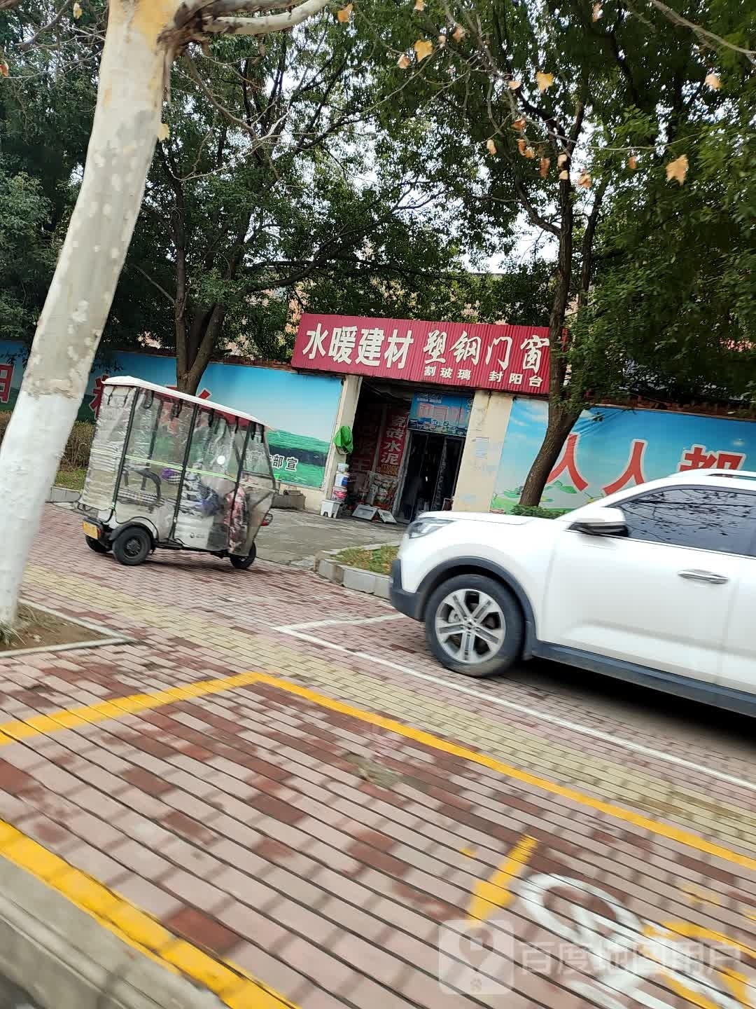 昌盛水暖建材(七一路店)