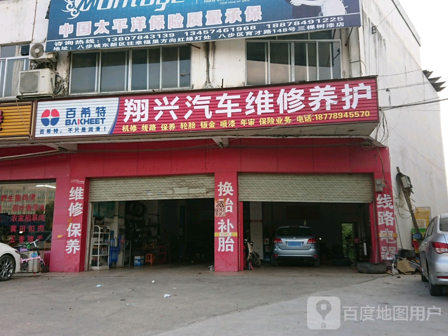 翔兴汽车维修养护