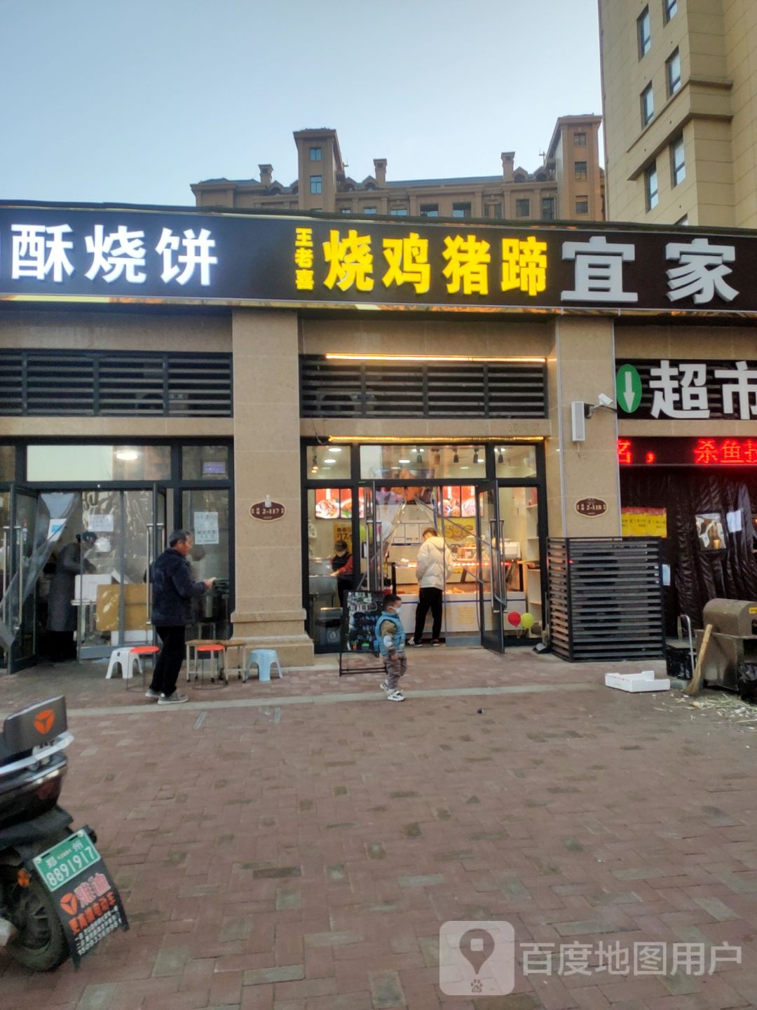 荥阳市宜家生鲜(成皋路店)