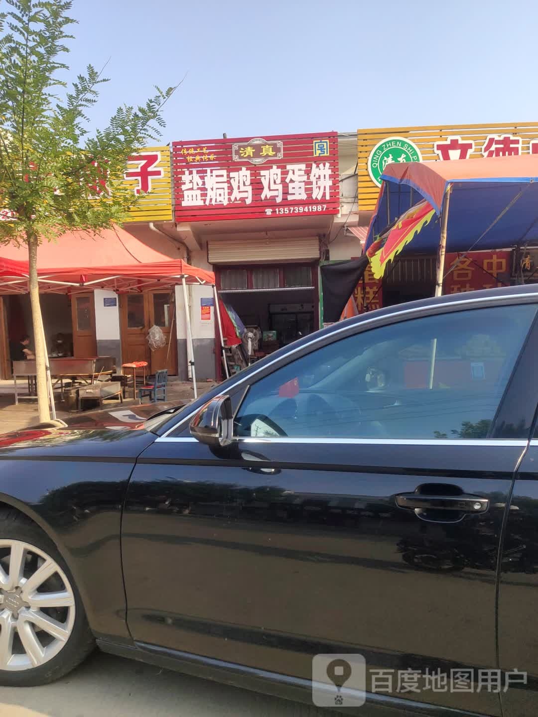 清真盐焗鸡鸡蛋饼