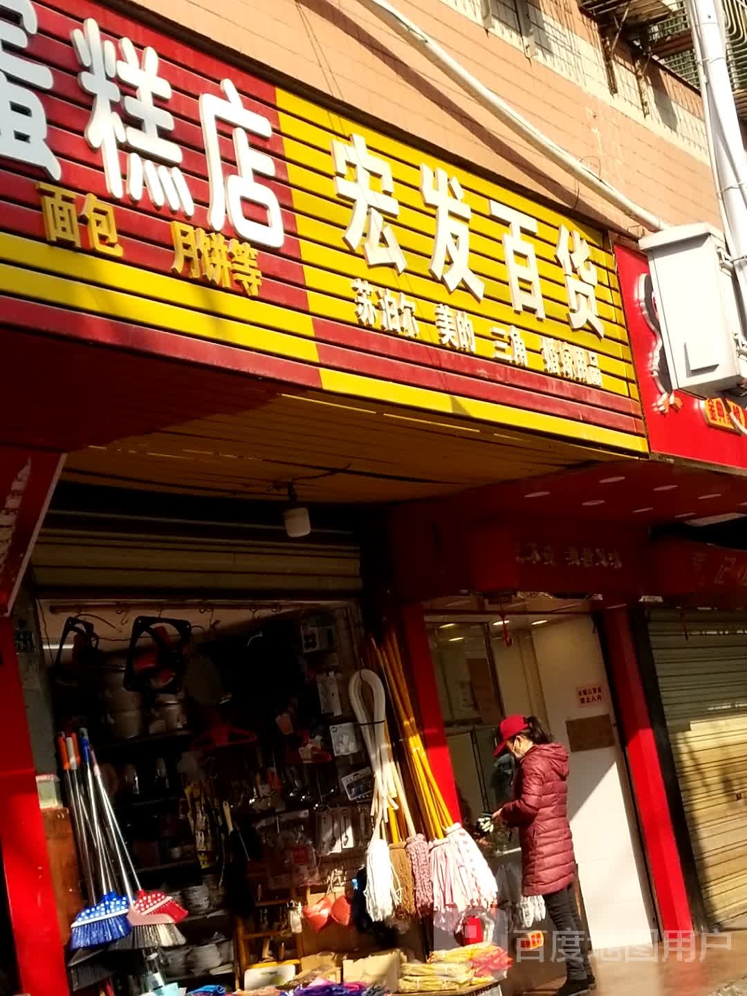 宏发百合(古楼街店)