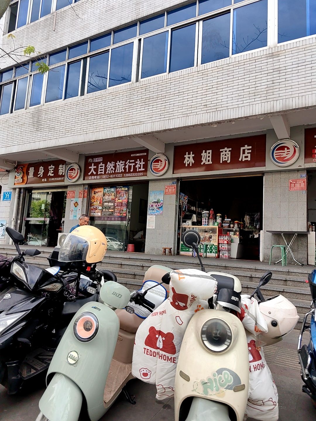 林姐商店