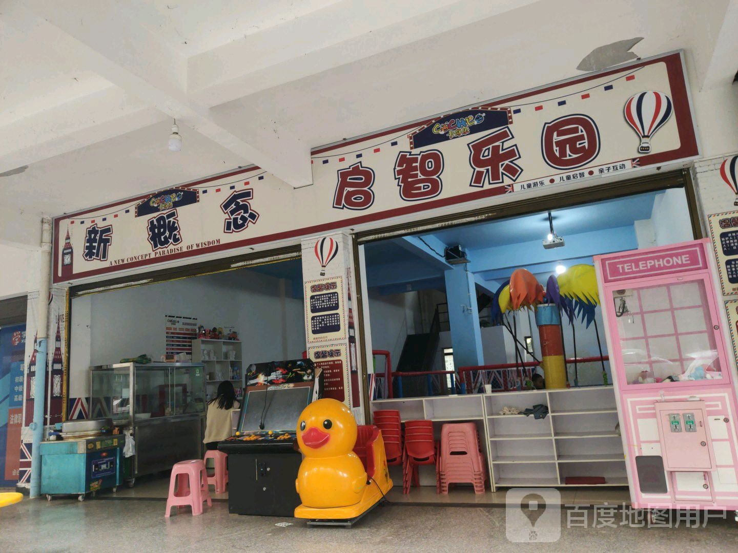 新新概念启智乐园