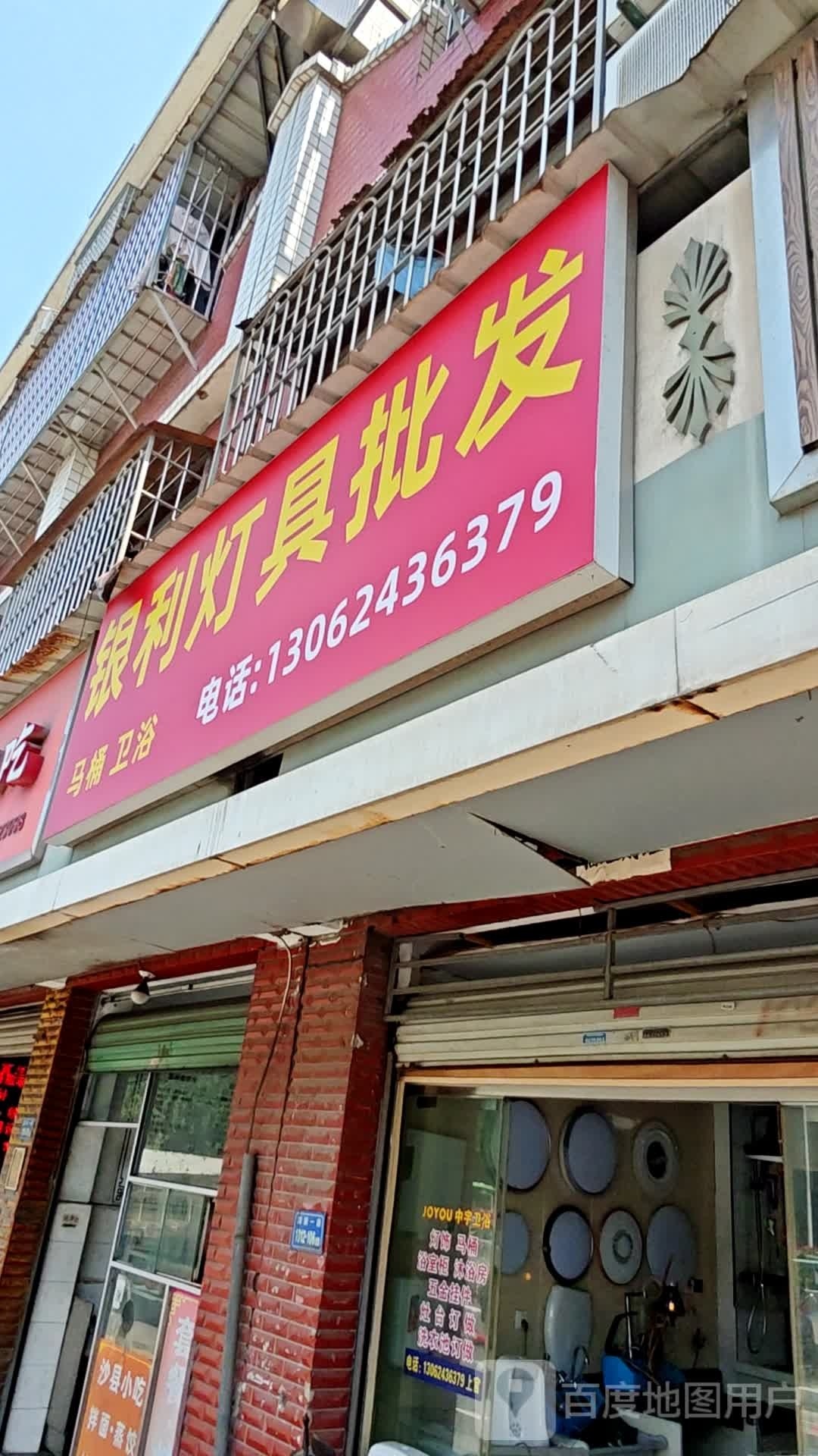 银利灯具批发