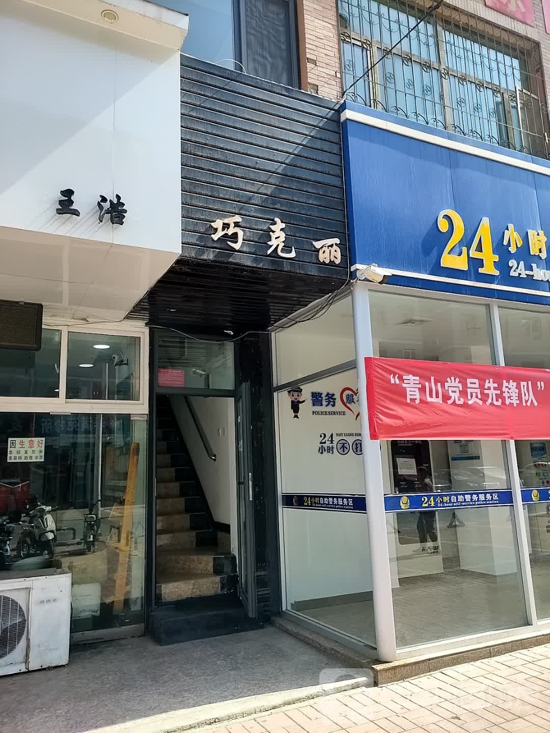 巧克力美发店