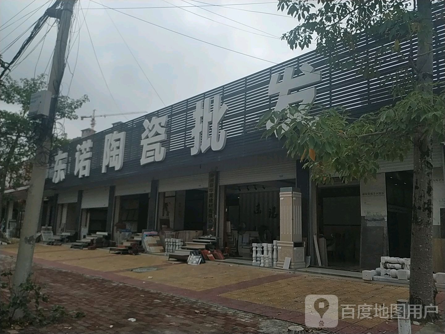 东诺陶瓷批发(廉州大道店)