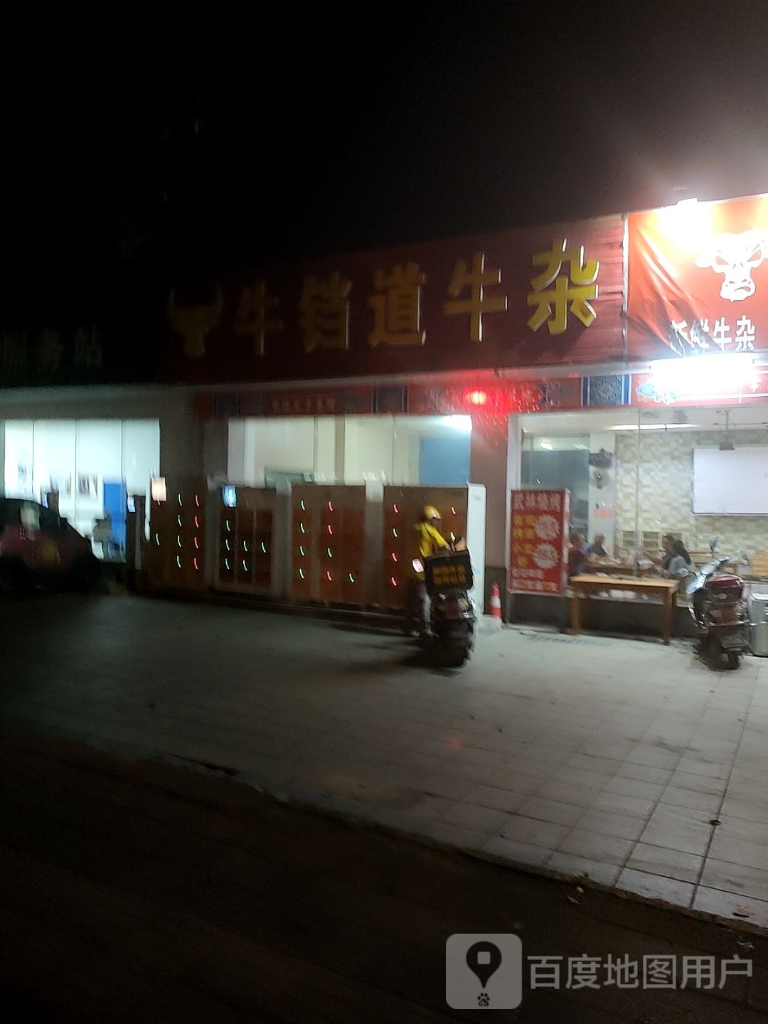 牛铛道牛杂活过城