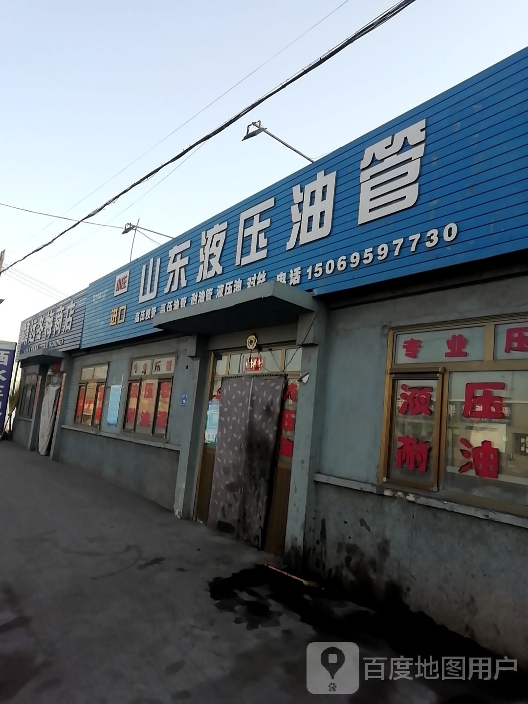 靖远冬美商店(胶海线店)