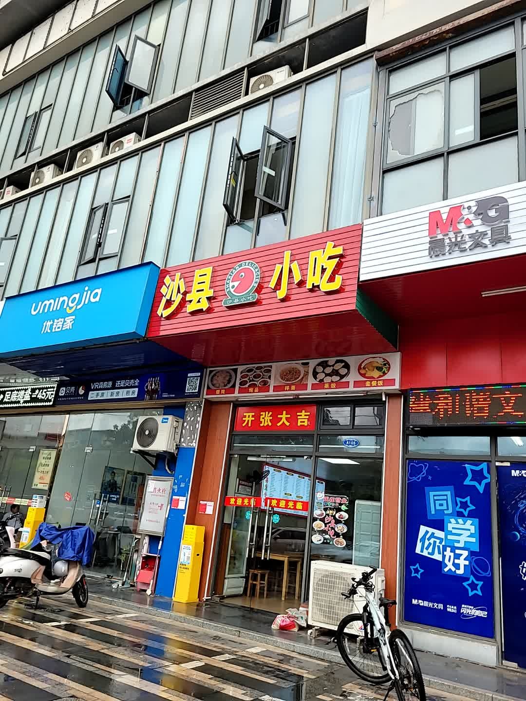 沙县小吃(白水塘路店)