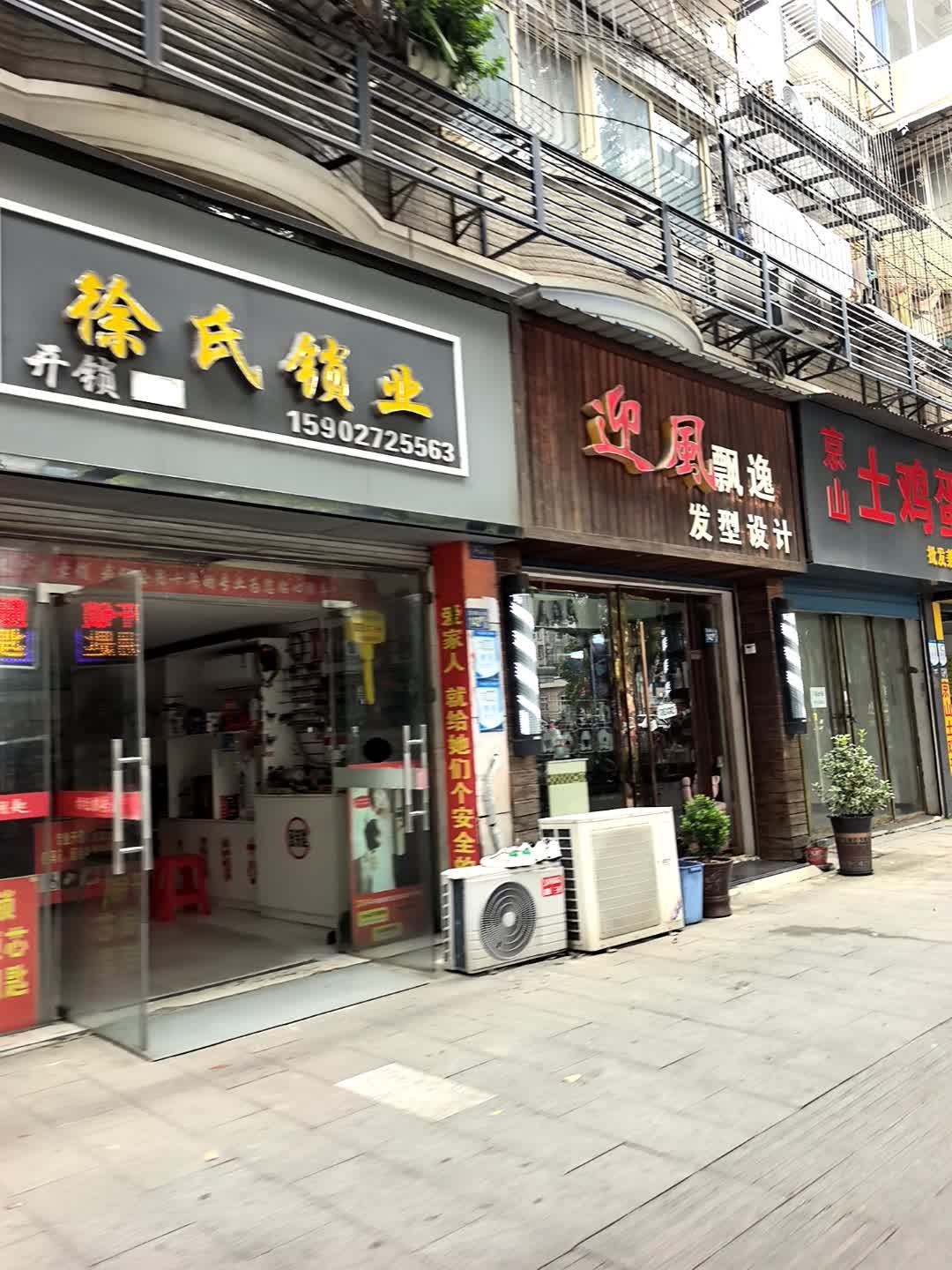 徐氏开锁