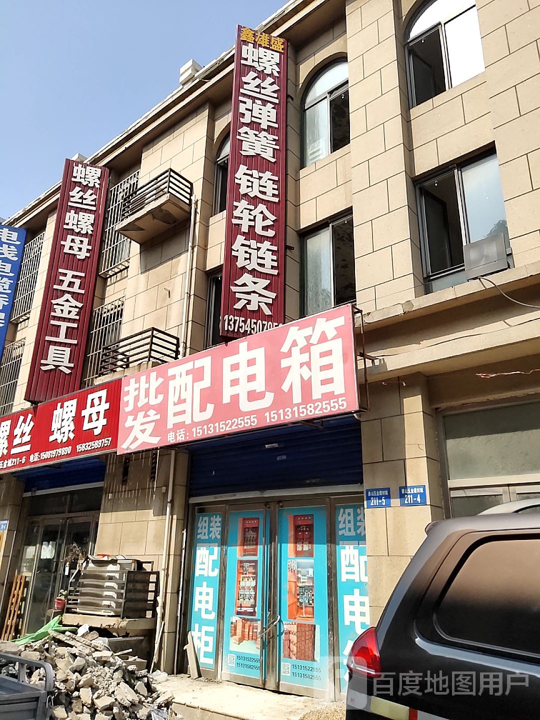螺丝螺母五金工具(陶瓷城路店)