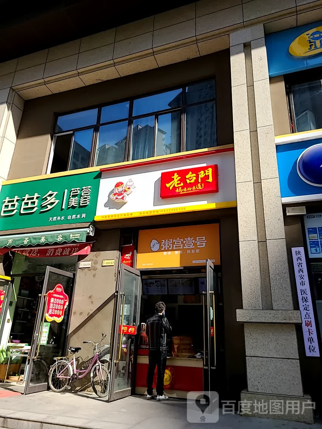 叭芭多芦荟美容(西安馥桂园店)