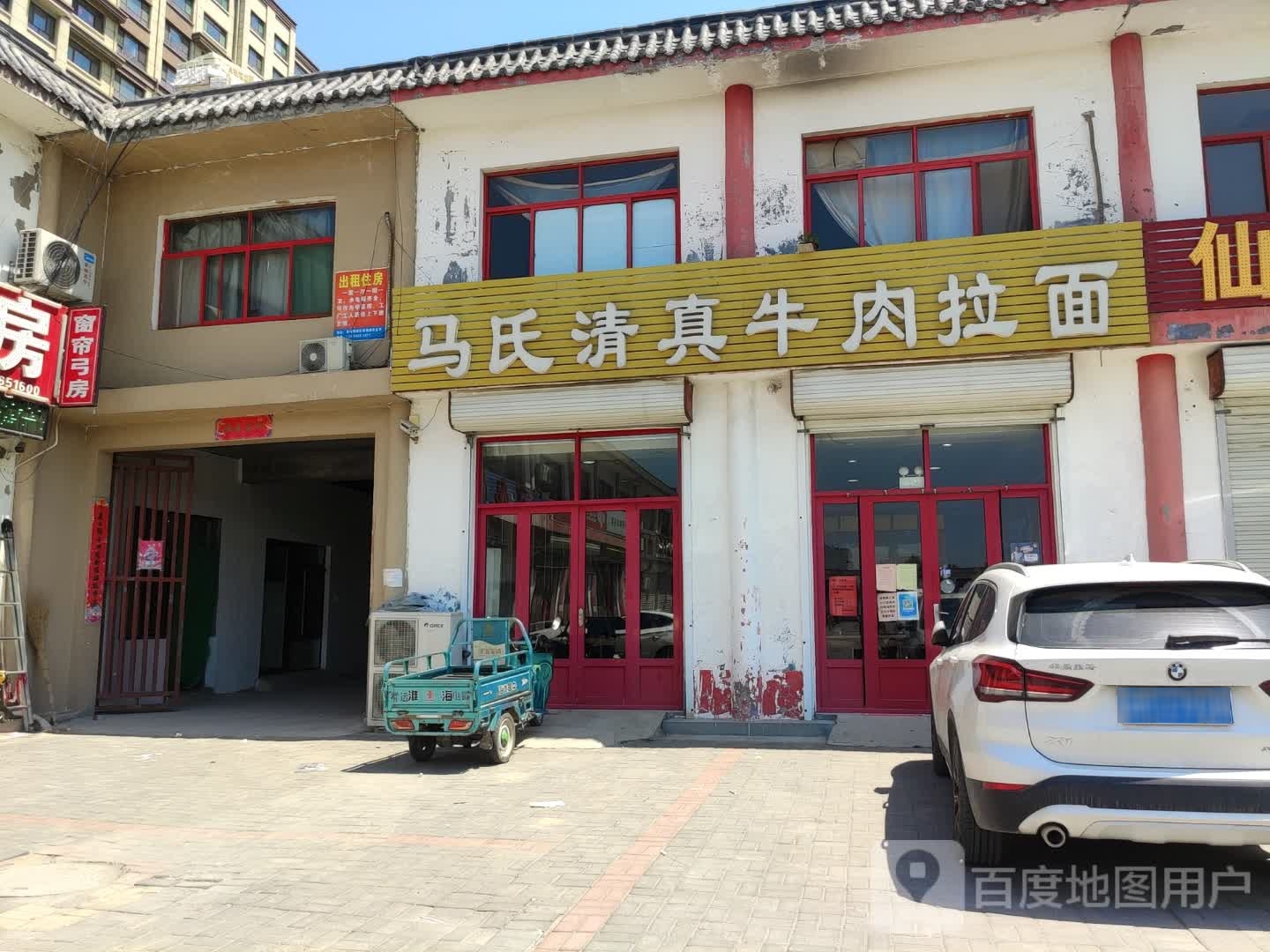 马氏清真牛肉拉面(瑞祥家园店)