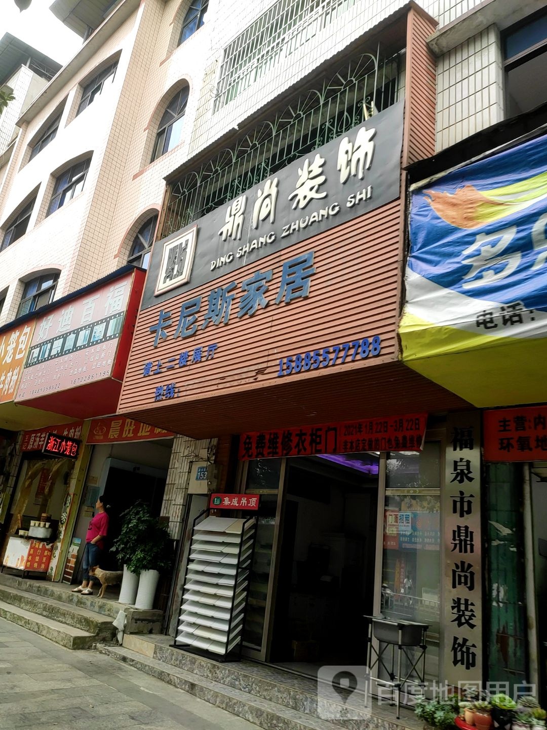 好迪百福