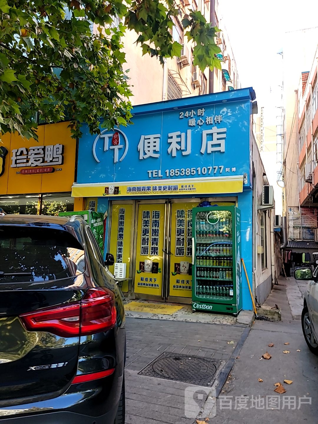 新密市新密便利店